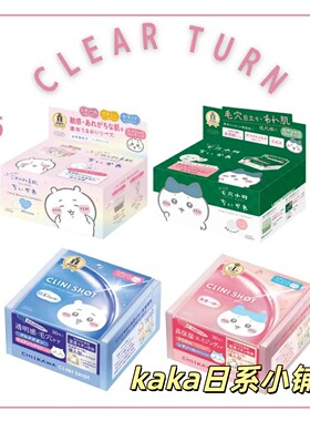 直邮chiikawa限定！日本kose小八保湿面膜毛穴小町clear turn30枚