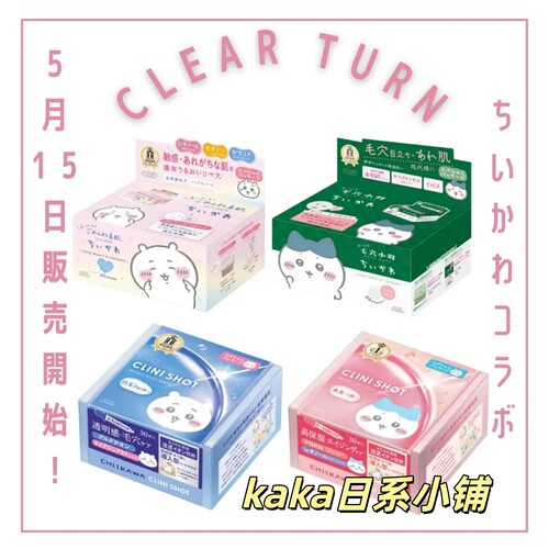 直邮chiikawa限定！日本kose小八保湿面膜毛穴小町clear turn30枚