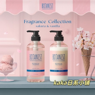 26年限定樱花冰淇淋！日本botanist植物学家洗发水护发素套装发油