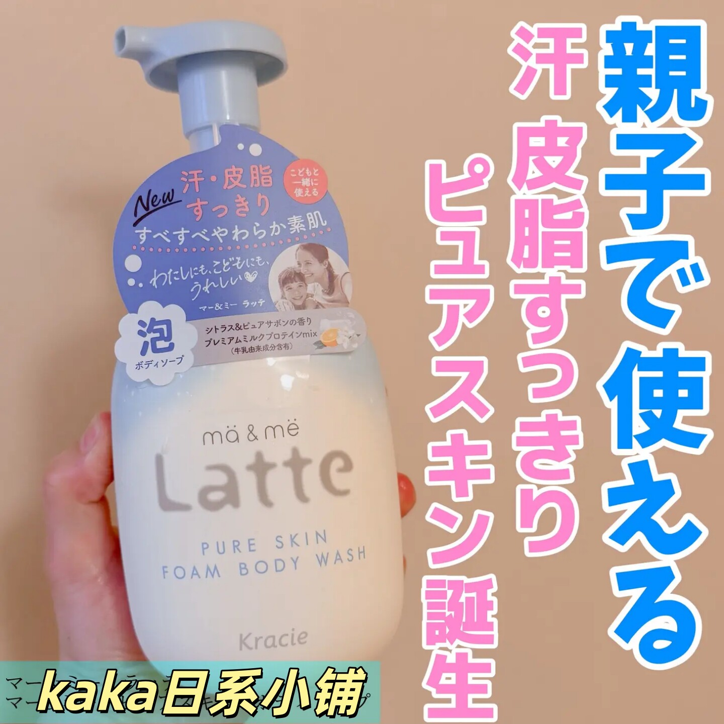 日本肌美精latte亲子儿童泡沫保湿沐浴露沐浴液/替换装 柑橘花香图片