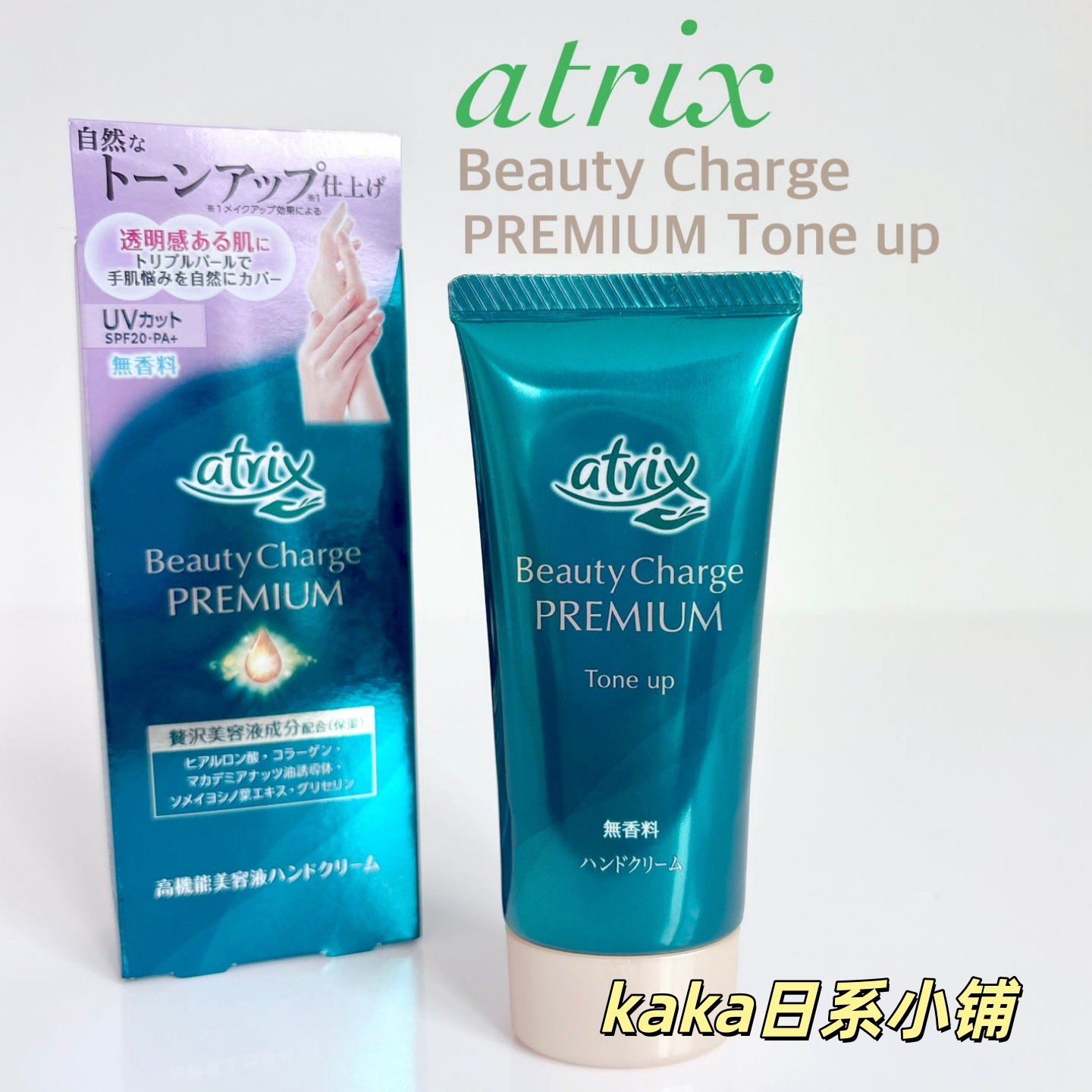 25年日本花王atrix保湿高浸透透明感UV美容液护手霜60g樱花/无香