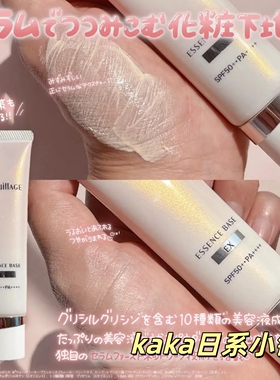 日本MAQuillAGE 心机彩妆美容液精华妆前隔离防晒底霜EX 象牙白