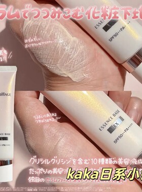 日本MAQuillAGE 心机彩妆美容液精华妆前隔离防晒底霜EX 象牙白