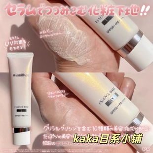 日本MAQuillAGE 心机彩妆美容液精华妆前隔离防晒底霜EX 象牙白
