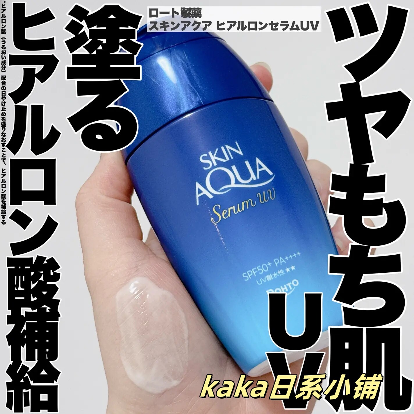 2025年新款！日本乐敦skin aqua 新碧小蓝瓶水感防晒霜70g