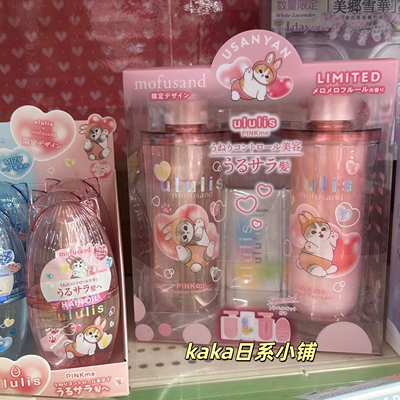 限定mofusand猫福珊迪！日本 ululis洗发水护发素套装 melody橙花