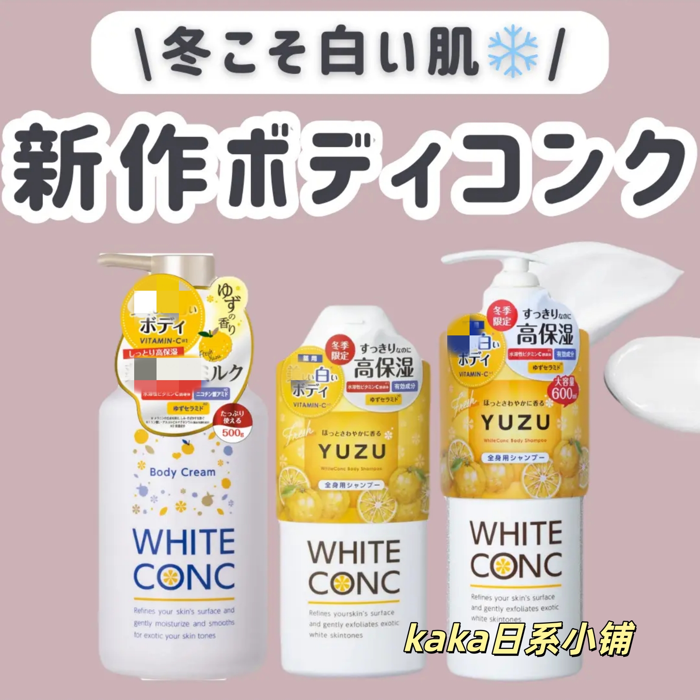 冬季限定柚子！日本直邮white conc保湿身体乳沐浴露360ml/600ml