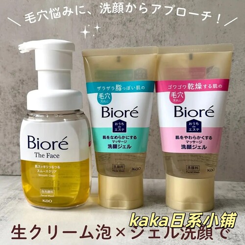 日本花王碧柔biore洁面啫喱凝胶无泡洗面奶炭黑清洁毛孔保湿