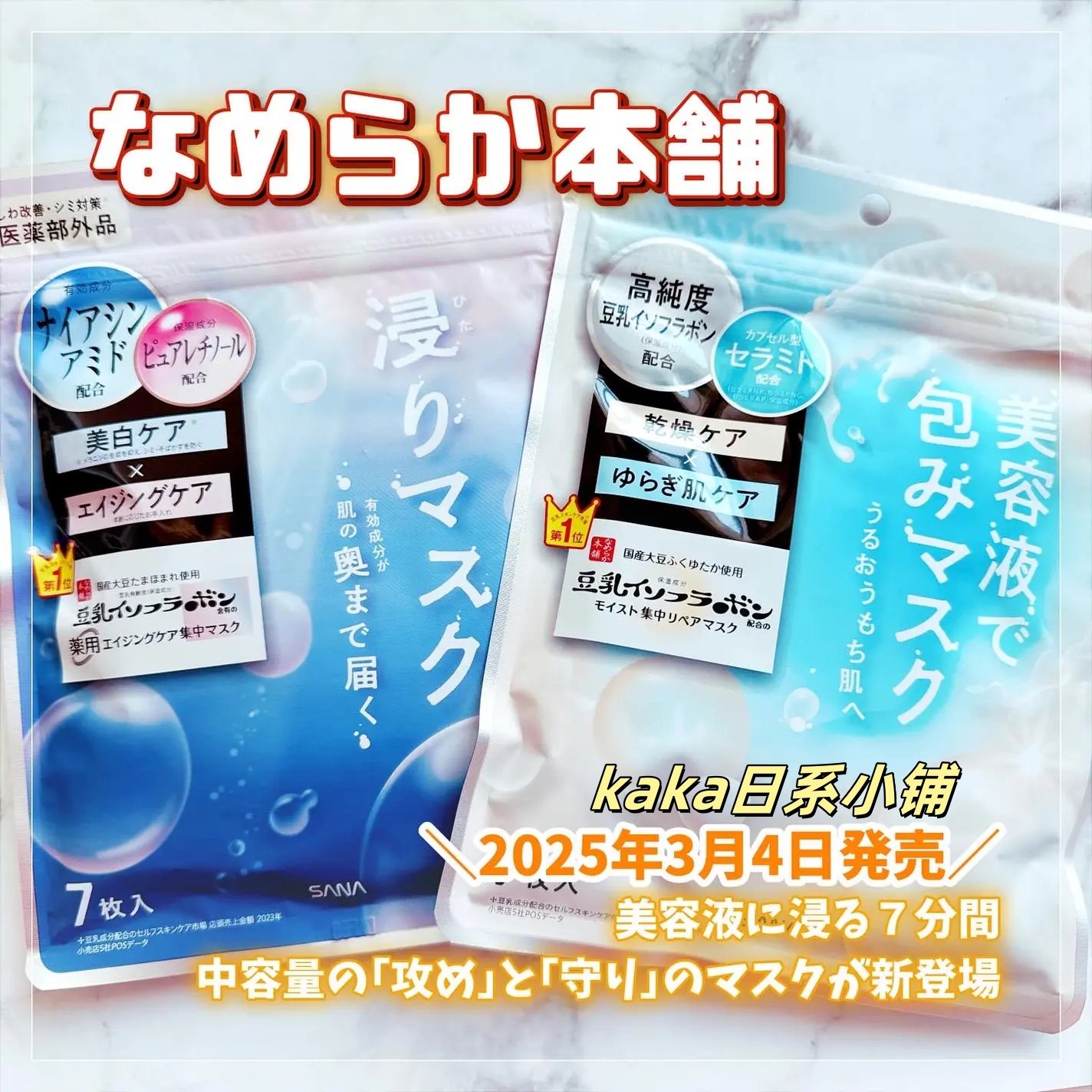 25年新品！日本SANA莎娜保湿透明感豆乳精华美容液面膜7枚