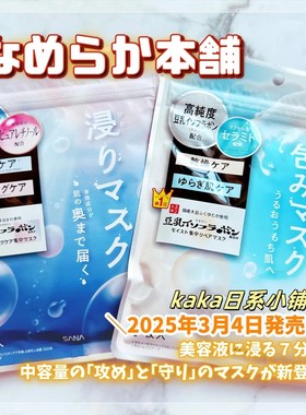 新品！日本SANA莎娜保湿透明感豆乳精华美容液面膜7枚