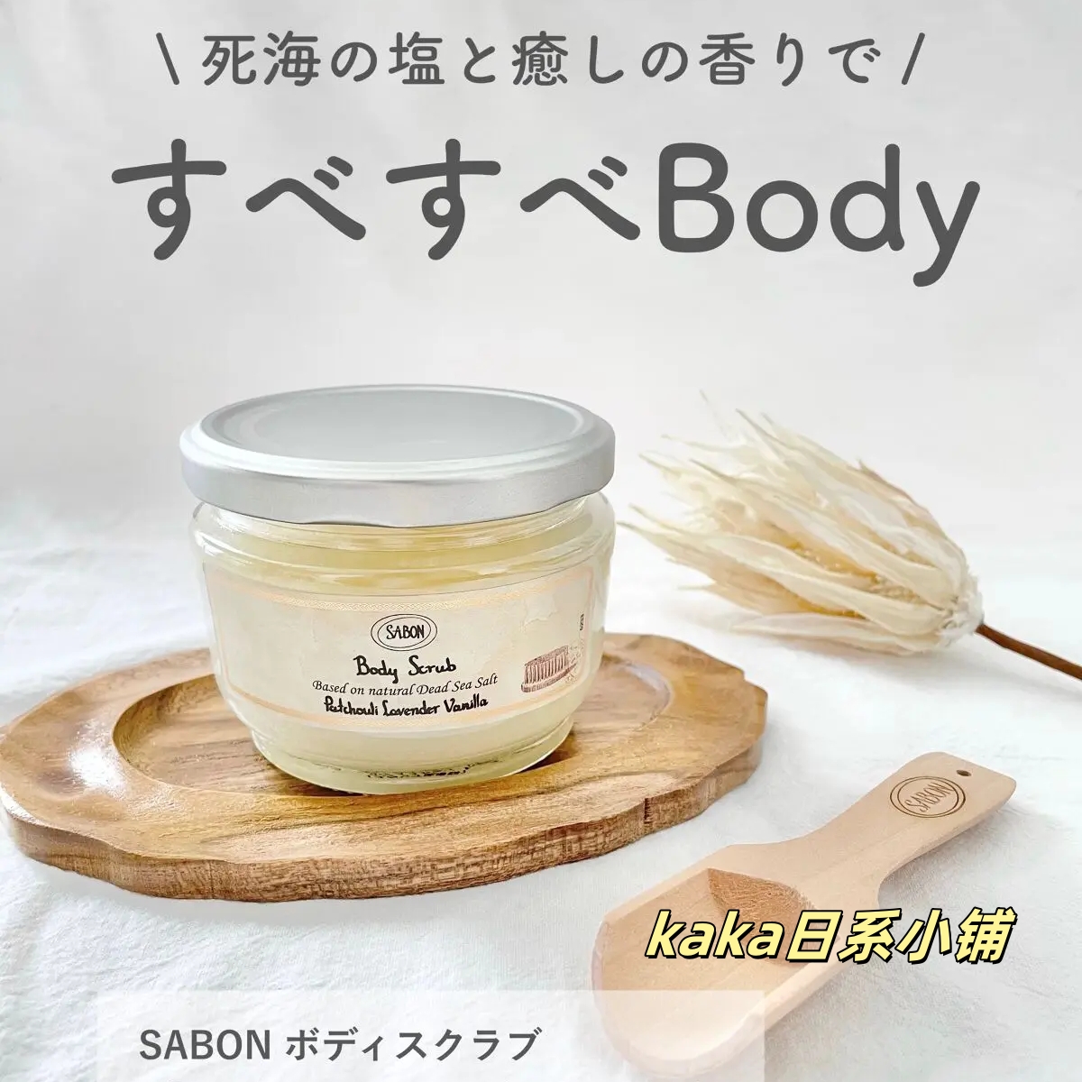 600g大容量！送木勺！SABON身体去角质海盐磨砂膏白茶/玫瑰/绿茶