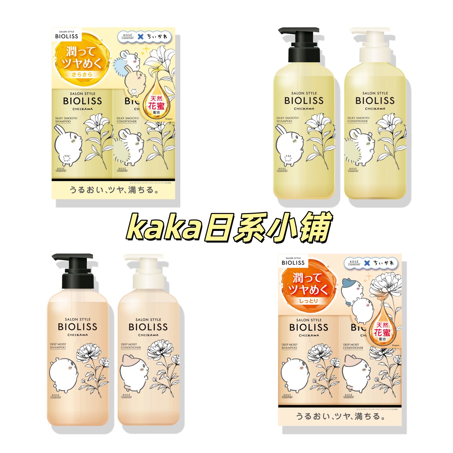限定chiikawa小八！日本kose高丝BIOLISS花蜜洗发水护发套装470ml