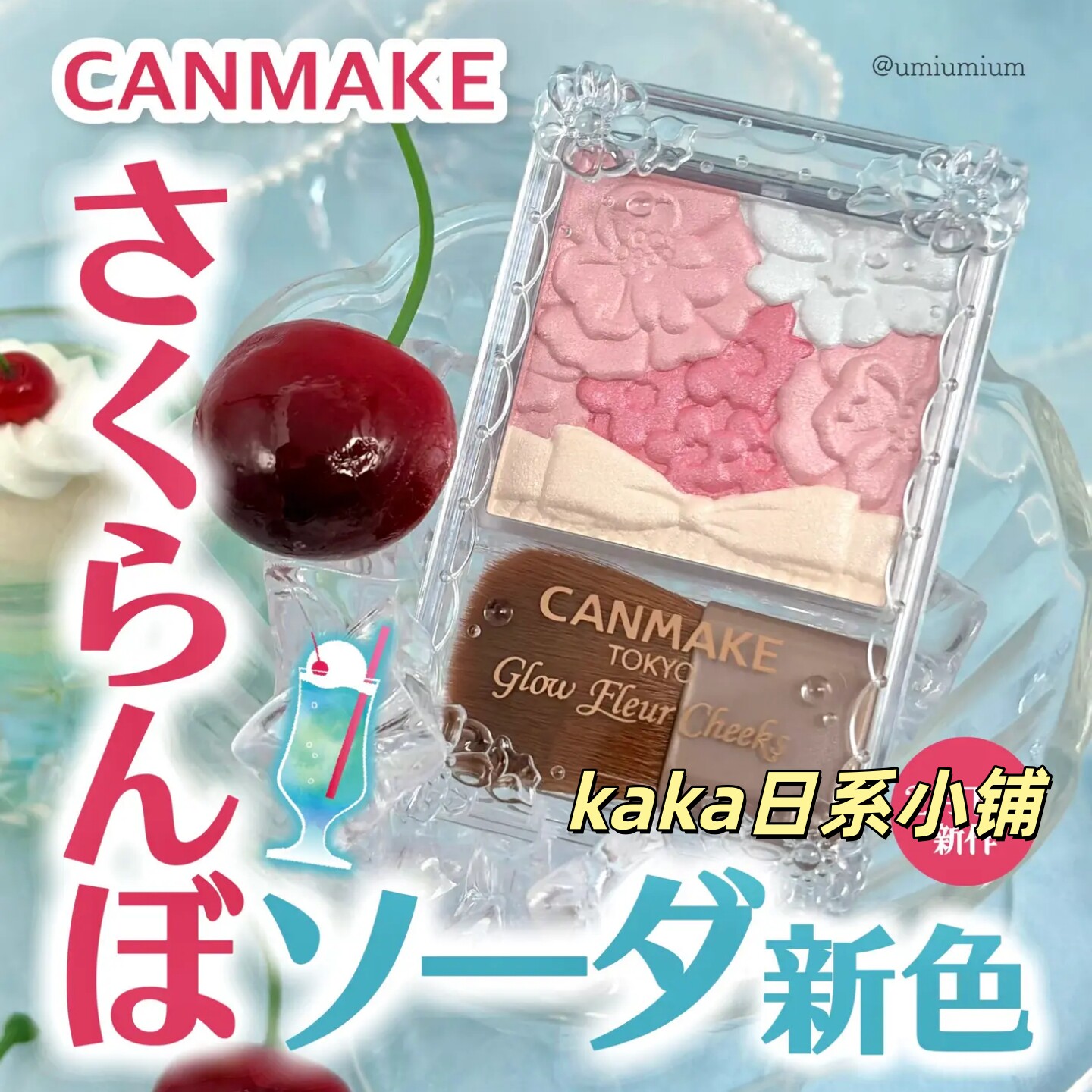 新色19!日本canmake井田花瓣腮红砍妹五色雕花腮红自然元气渐变
