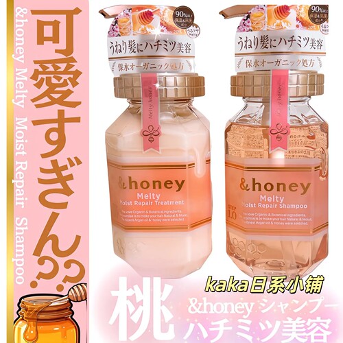 日本&honey melty玫瑰蜂蜜精华丰盈蓬松受损洗发水护发素440ml