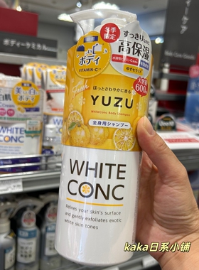 冬季限定！日本 white conc保湿滋润身体乳沐浴露600ml
