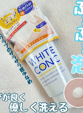 起泡磨砂膏！日本WHITE CONC全身身体磨砂膏去鸡皮搓泥毛囊去角质
