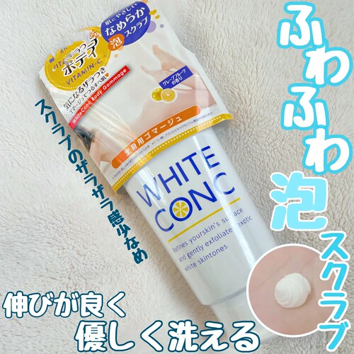起泡磨砂膏！日本WHITE CONC全身身体磨砂膏去鸡皮搓泥毛囊去角质
