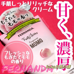 日本FERNANDA香水香氛保湿 2025年7月限定蜜桃 护手霜指甲护理油