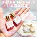 日本ohana 20周年限定 mahaalo迷你香氛香水挂饰随身便携挂件10ml