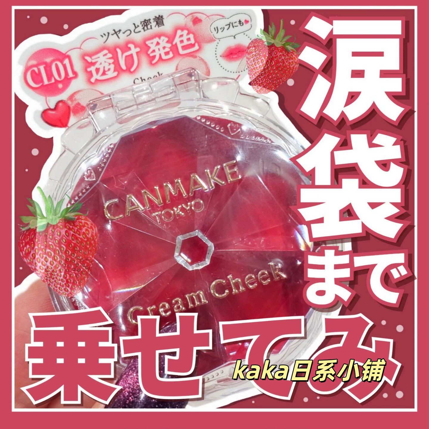 P06春夏新色!日本canmake井田梦幻胭脂膏腮红单色持久两用