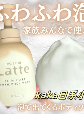 2025年新品！日本latte肌美精kracie儿童亲子沐浴露液体/泡沫型
