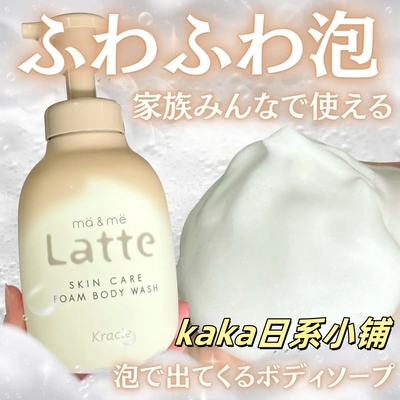 2025年新品！日本latte肌美精kracie儿童亲子沐浴露液体/泡沫型