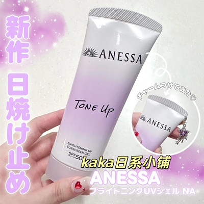 2026年新品！日本ANESSA安热沙透明感隔离润色白肌防晒霜90g