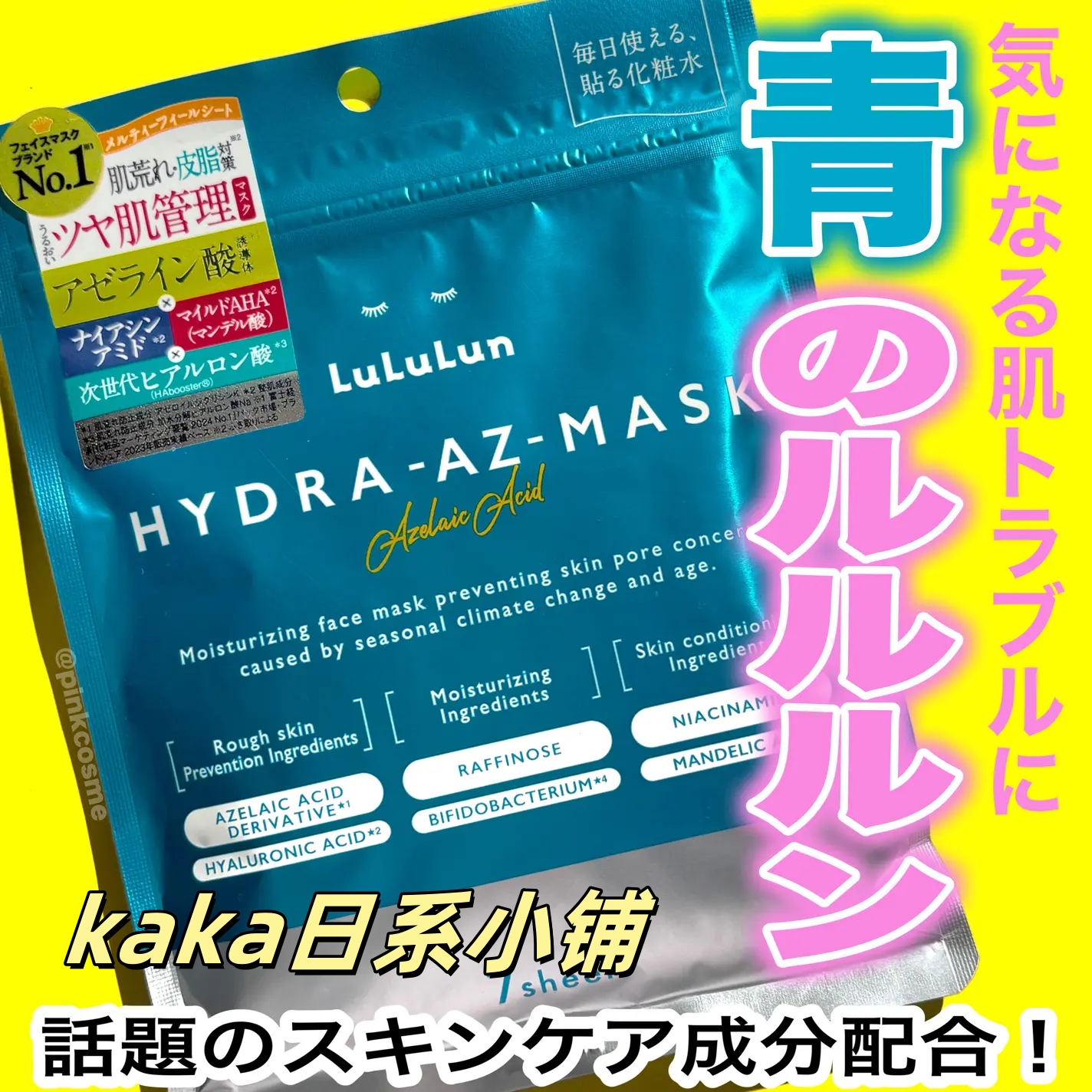 日本lululun控油痘痘肌补水保湿干燥机用滋润面膜7枚