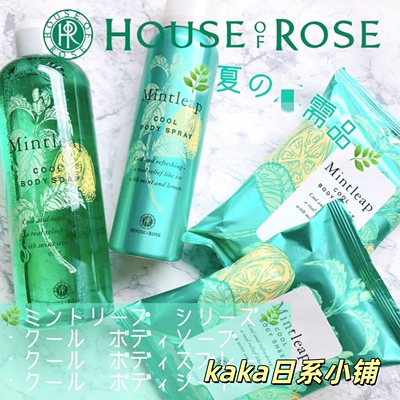 2026年限定薄荷柠檬！日本house of rose 冷感头皮喷雾/防晒发膜