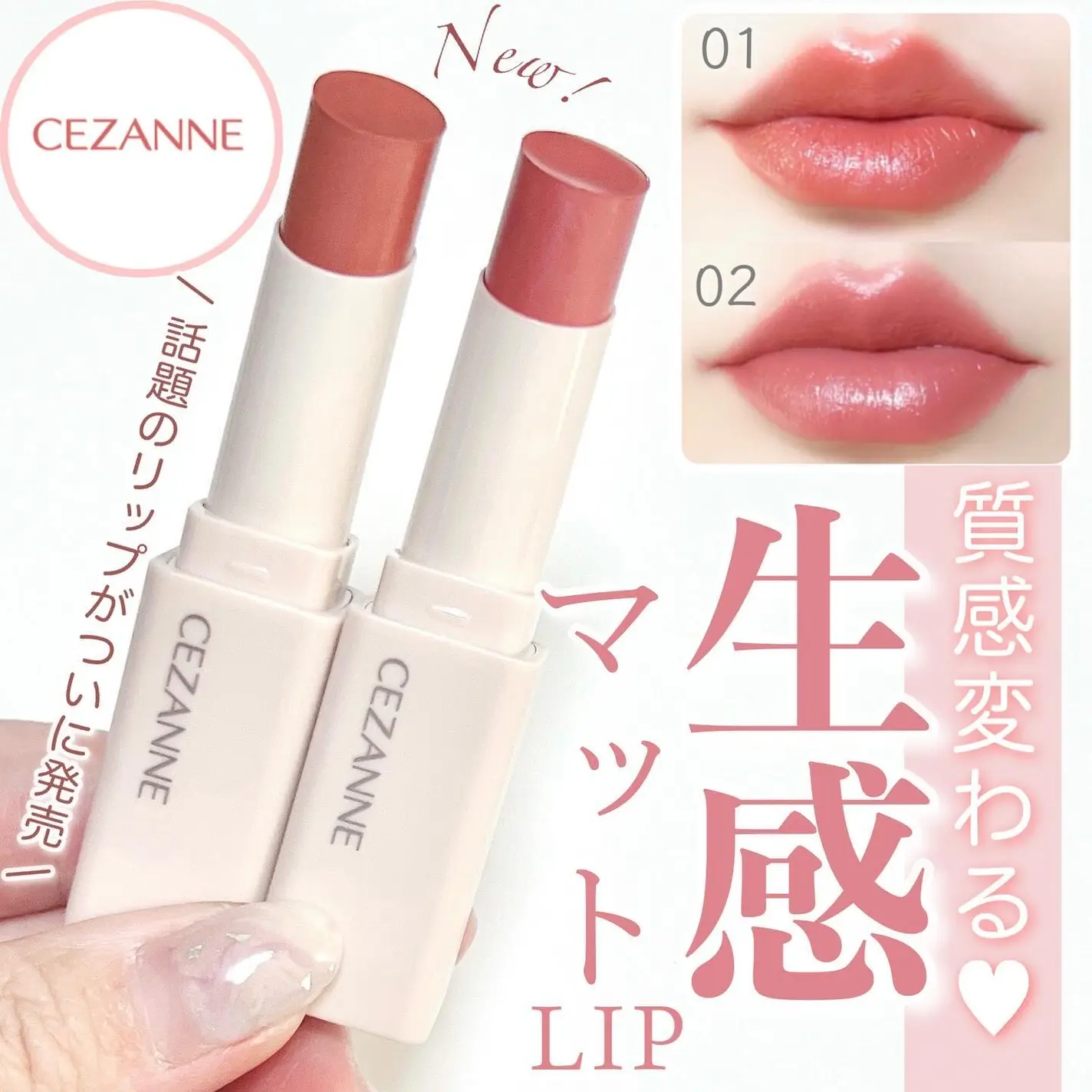 限定哑光唇膏！日本CEZANNE倩诗丽春季唇膏口红白管滋润01/02
