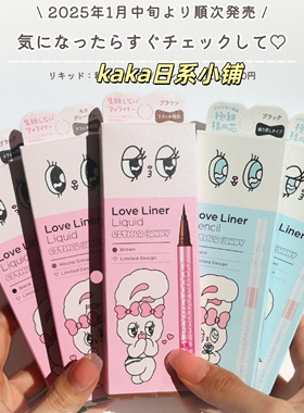 Esther Bunny限定！日本MSH love liner防水防汗眼线液笔/眼线胶