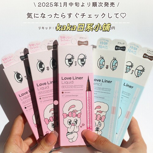 Esther Bunny限定！日本MSH love liner防水防汗眼线液笔/眼线胶