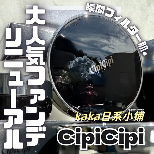 日本CipiCipi无暇奶油肌气垫粉底细腻贴肤轻薄遮瑕水润防晒15g
