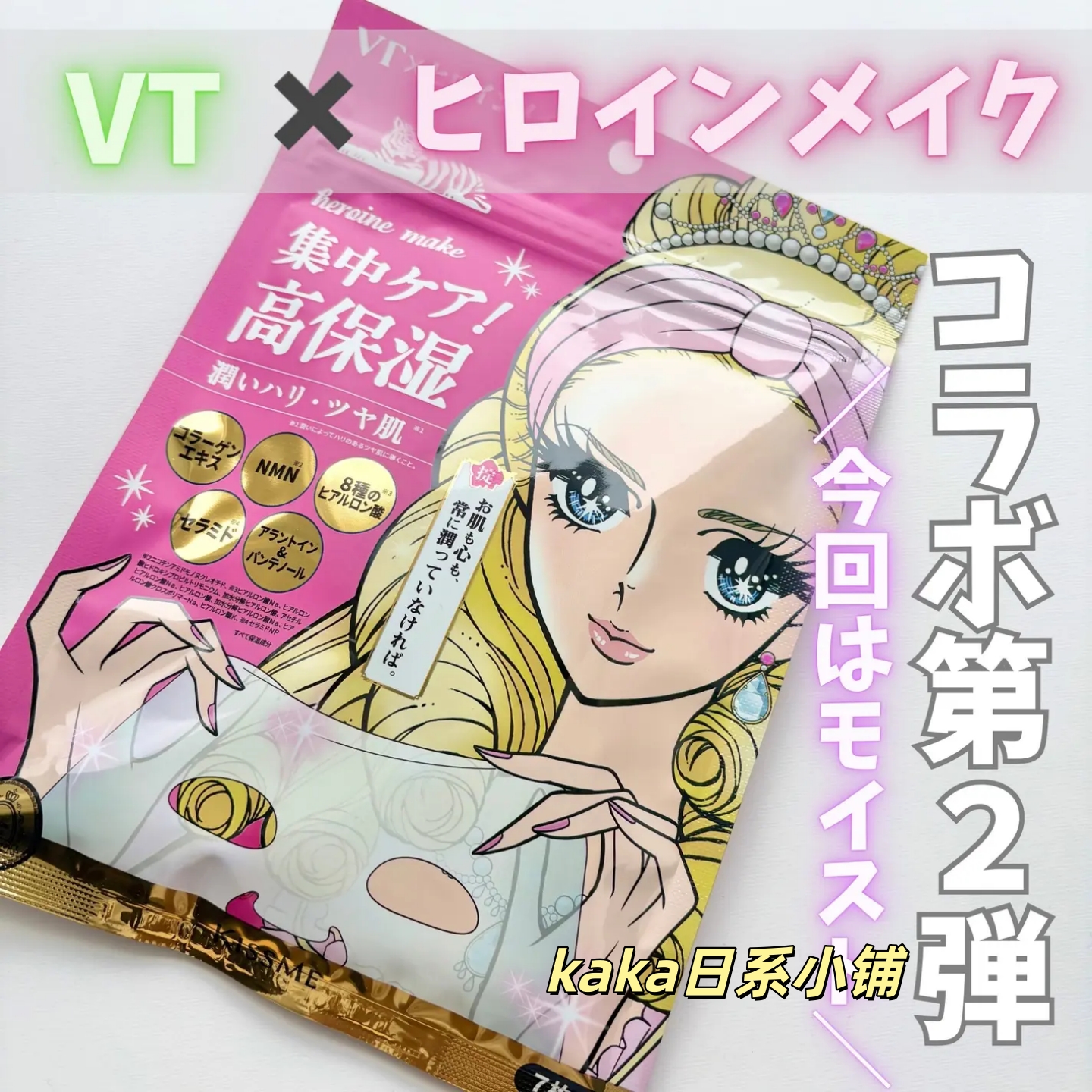 新品限定联名VT!日本kiss me保湿滋润补水面膜 7枚