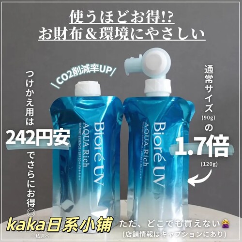 26年新版限定日本碧柔/biore防晒清爽防晒乳本体+替换套装120g*2