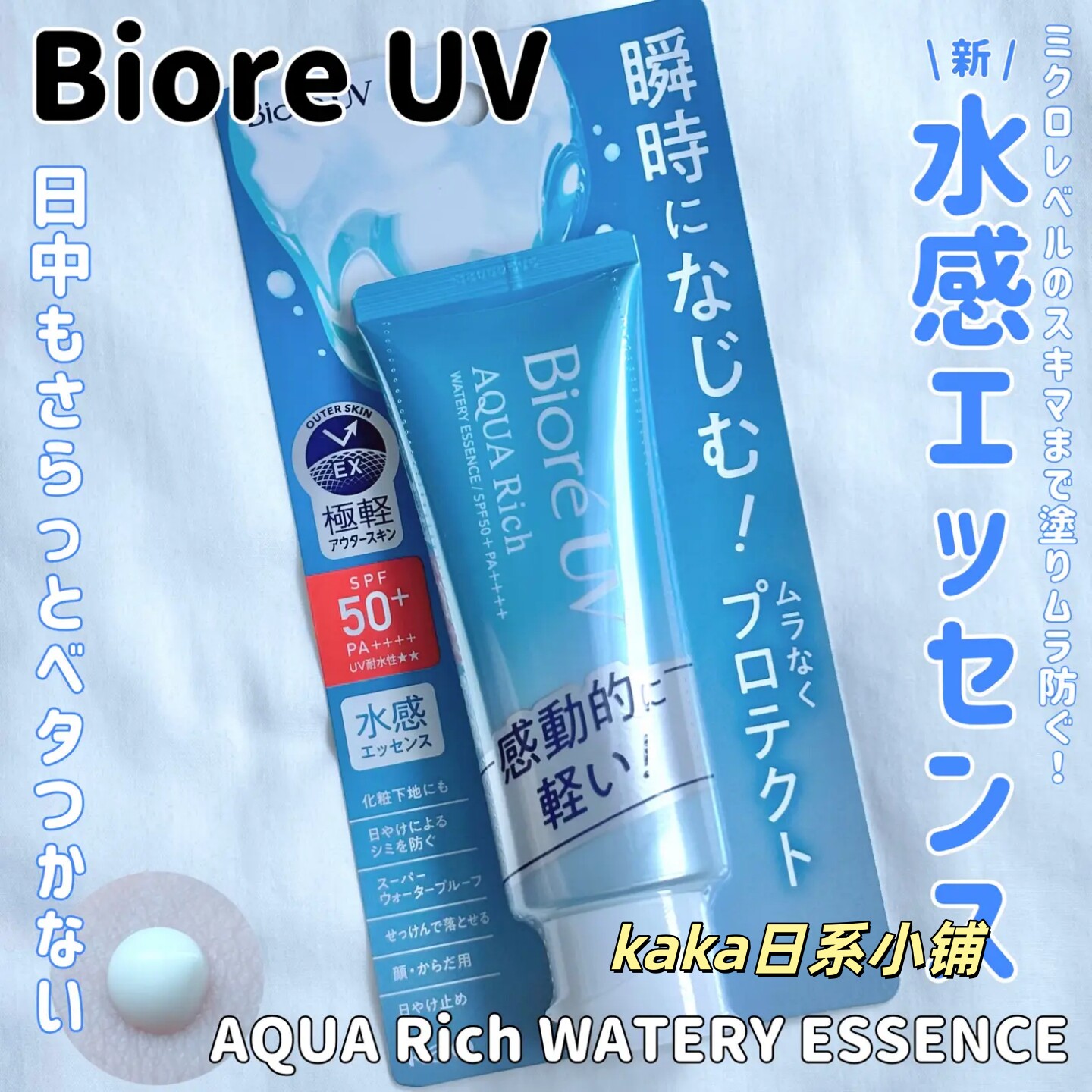 新版!日本biore碧柔水感清爽防水防晒霜精华70g/防晒啫喱