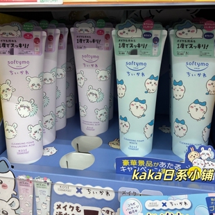 chiikawa限定小八!日本kose高丝softymo卸妆油240ml洁面洗面奶