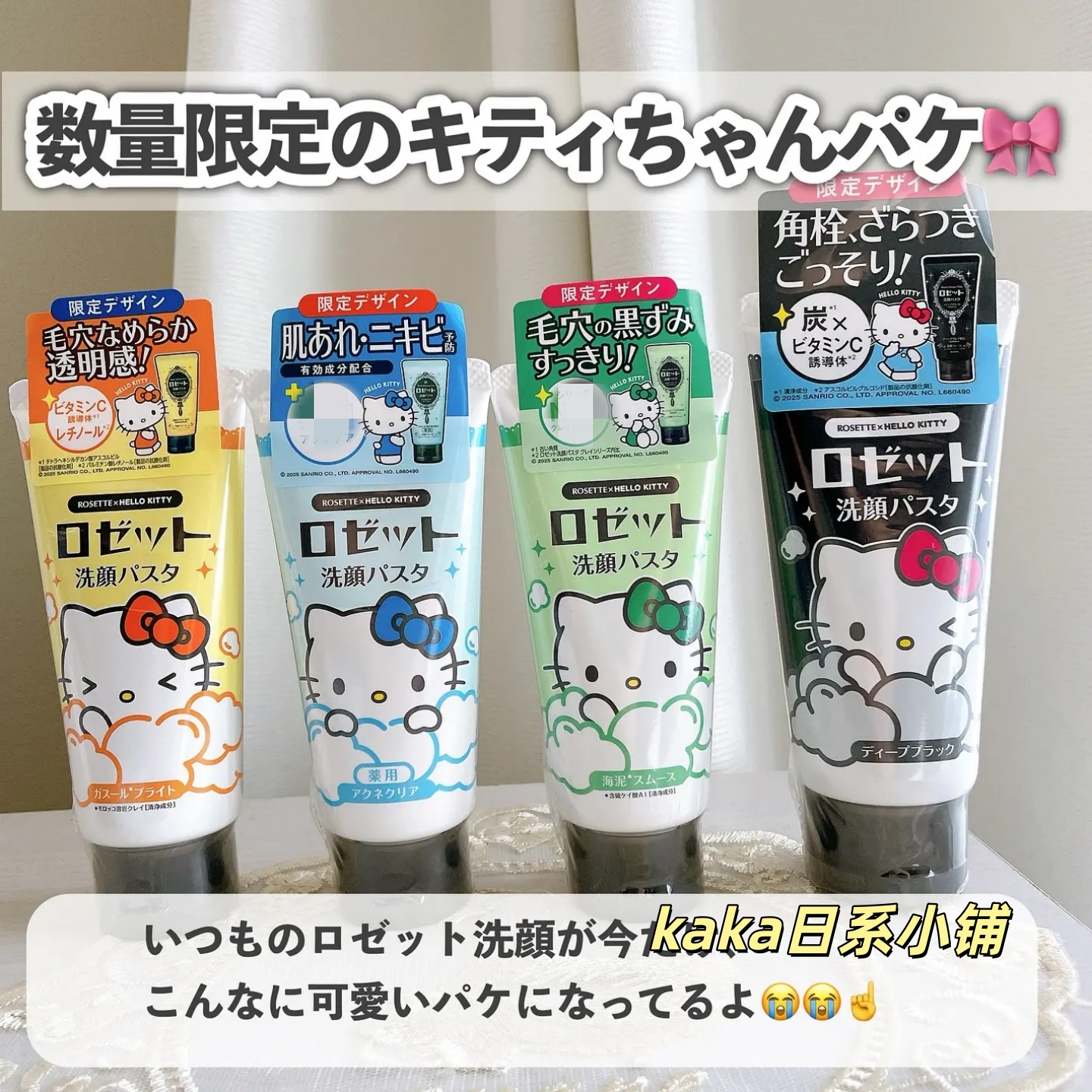 限定kitty！日本rosette海泥粘土深层清洁洗面奶120g皮脂毛穴80g