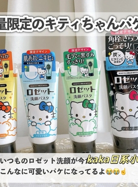 限定kitty！日本rosette海泥粘土深层清洁洗面奶120g皮脂毛穴80g