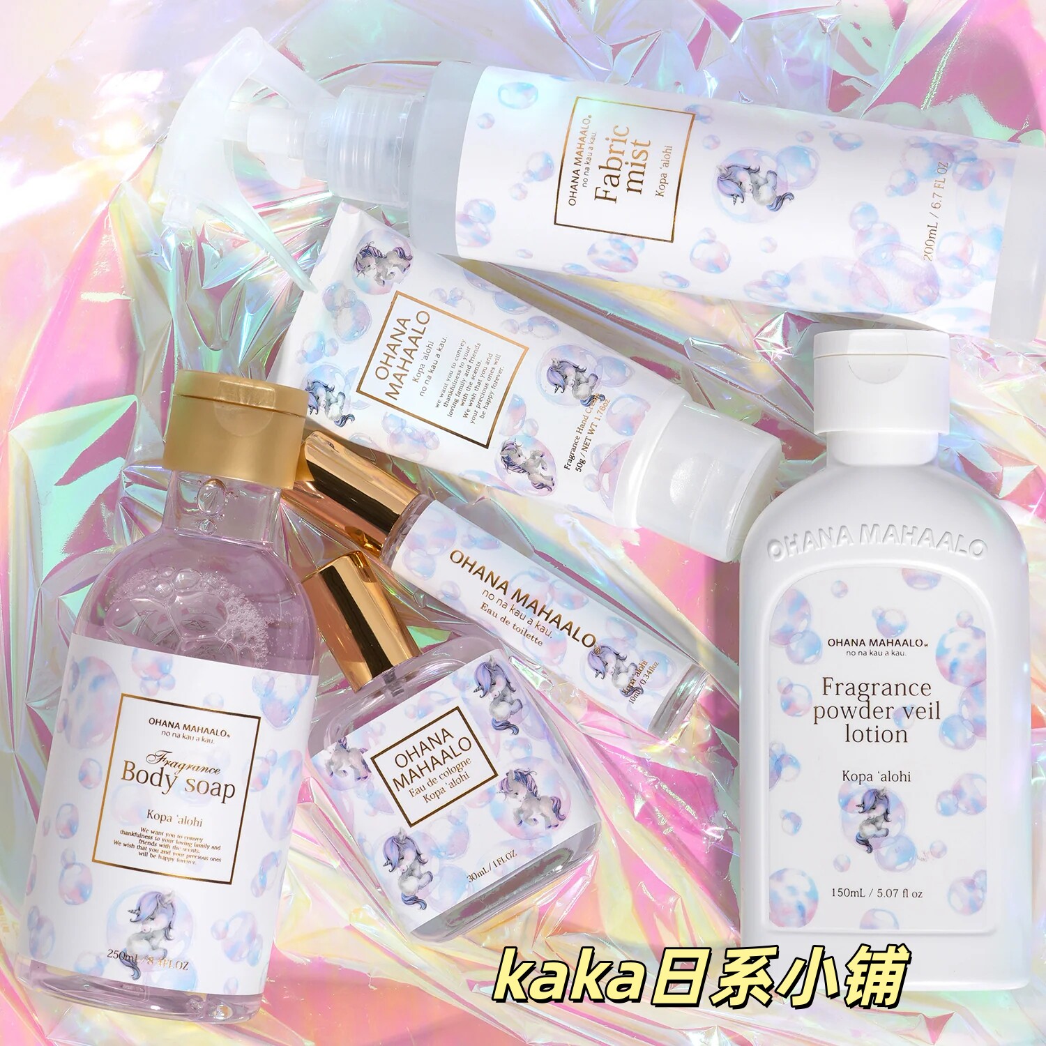 限定梦幻独角兽~日本ohana mahaalo香氛保湿身体乳沐浴露衣物喷雾