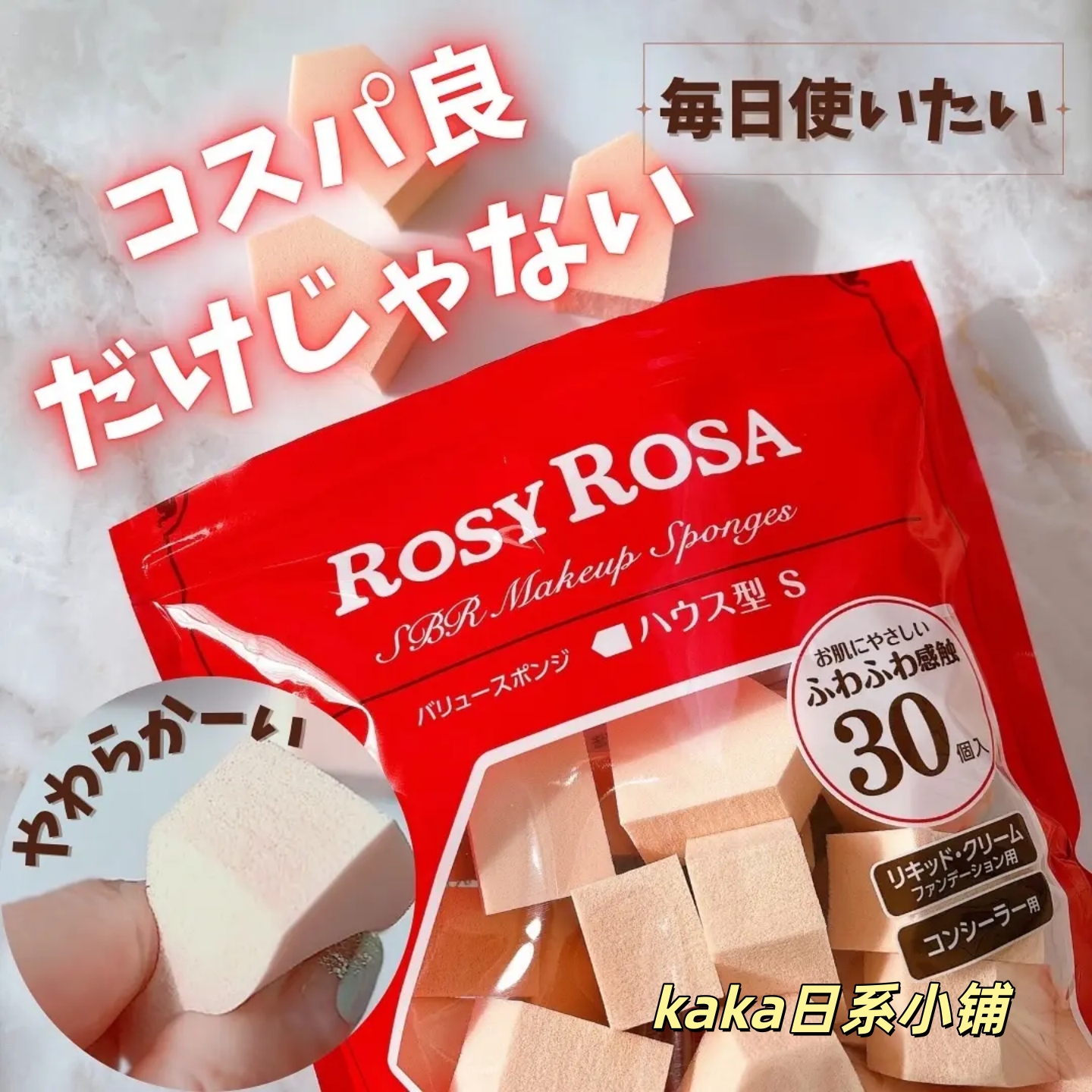 日本rosy rosa菱形粉扑戚风蛋糕/气垫海绵粉扑 圆形弹力粉扑30枚