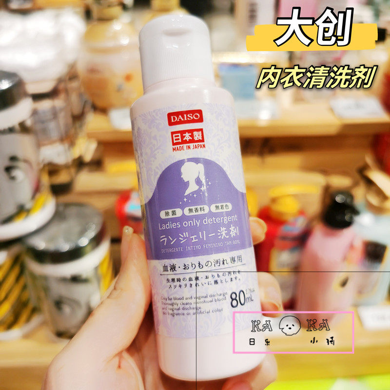 日本daiso大创女士生理期内衣裤除菌洗衣液 去血渍经血洗涤剂80ml