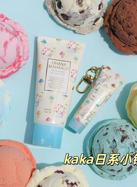 限定小熊冰淇淋！日本ohana mahaalo香氛护手霜mini baby随身携带