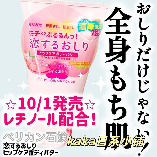 秋冬新发！日本pelican桃子pp臀部保湿浓厚身体乳滋润100g