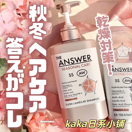干燥发质！日本花王the answer美发成分强韧洗发水护发素木质香