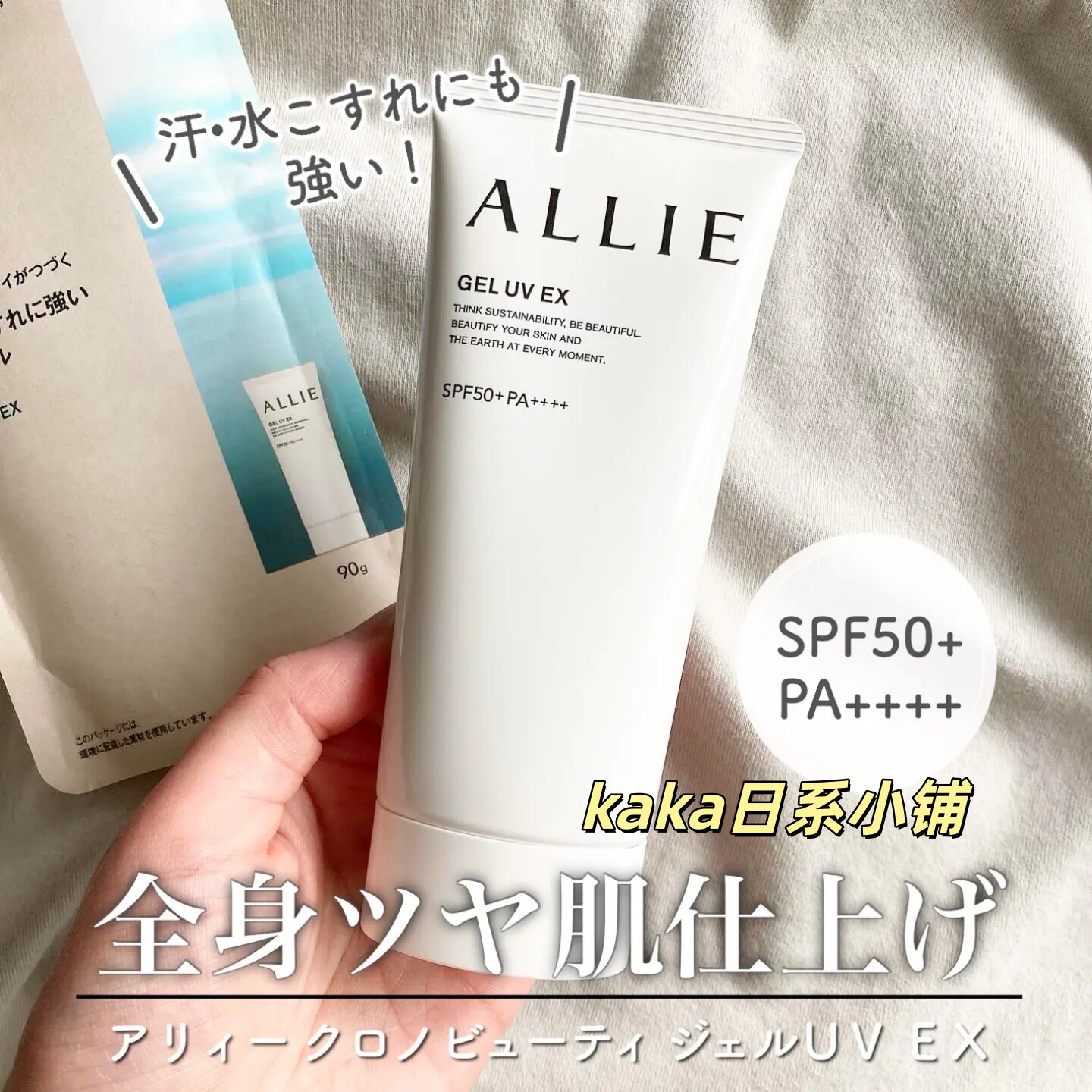 日本嘉娜宝ALLIE皑丽保湿防晒乳霜隔离清爽啫喱90g 28年11月