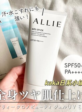 日本嘉娜宝ALLIE皑丽保湿防晒乳霜隔离清爽啫喱90g 28年11月