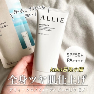 日本嘉娜宝ALLIE皑丽保湿防晒乳霜隔离清爽啫喱90g 28年11月