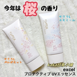 25年限定樱花佛手柑洋甘菊日本SANA EXCEL水润清爽隔离防晒霜60g