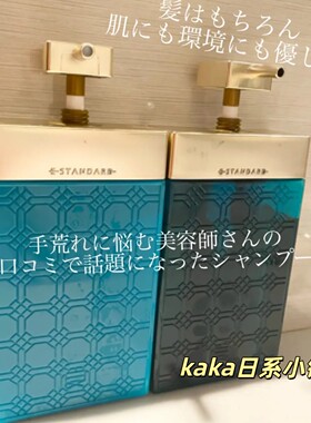 日本ESTANDARD伊势丹无硅油头皮大马士革玫瑰精油洗发水护发600ml